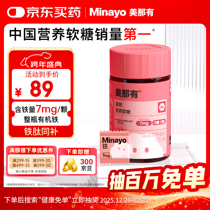 minayo美那有 富铁补铁软糖女性姨妈期孕妇补养气血铁剂元素软糖 60粒