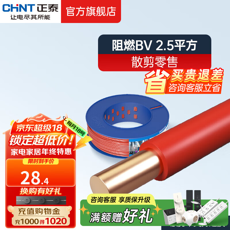 ��̩��CHNT�����ߵ��¼��ü�װӲ����ȼBVƽ����ͭо 10��ɢ����֧���˻� BV2.5��ɫ10�� 28.41Ԫ