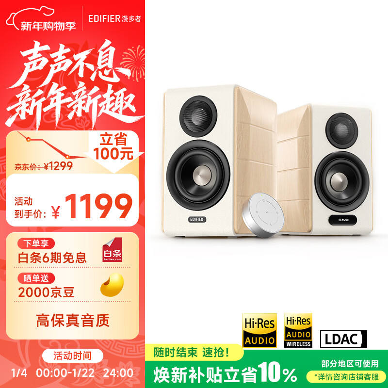 漫步者（EDIFIER）S880MKII 精致HIFI有源2.0音箱 高保真蓝牙连接 电脑音响 电视音响 新年礼物