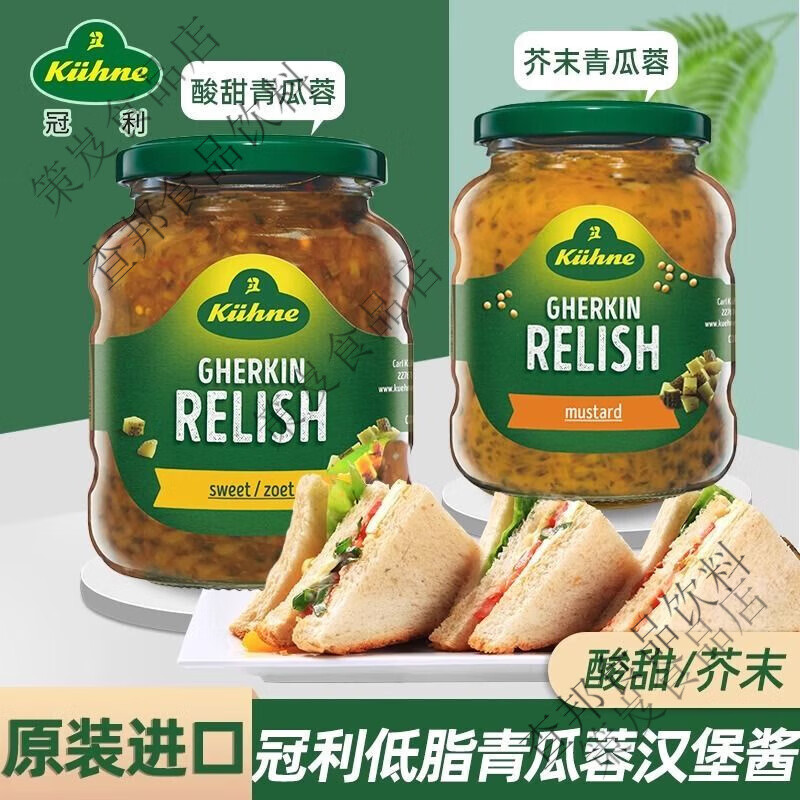 冠利德國芥末青瓜醬350g蓉漢堡醬芥末熱狗漢堡三明治酸甜黃瓜醬酸甜青 醬350g