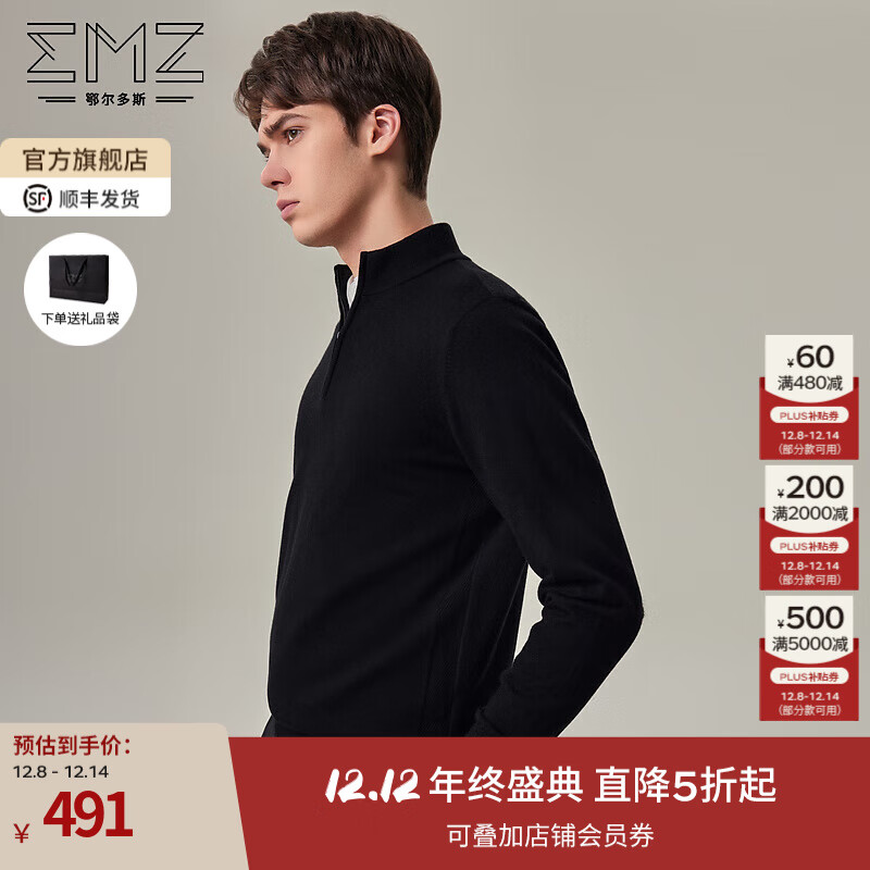 EMZ鄂尔多斯【纯羊毛】秋冬抑菌半拉链立领商务休闲毛衣针织衫男 【立领款】黑色 L 175/92A