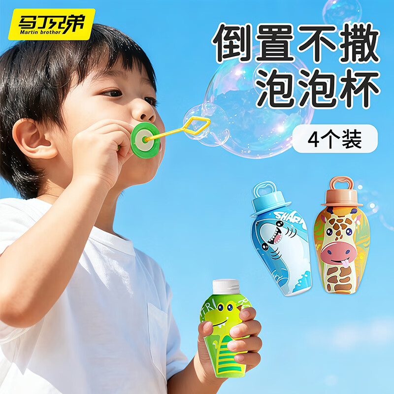 马丁兄弟手持户外吹泡泡水泡泡棒男女孩吹泡泡亲子玩具4个装