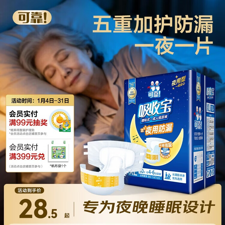 可靠（COCO）吸收宝夜用成人纸尿裤XL10片 臀围≥110cm 加大加厚老年人尿不湿