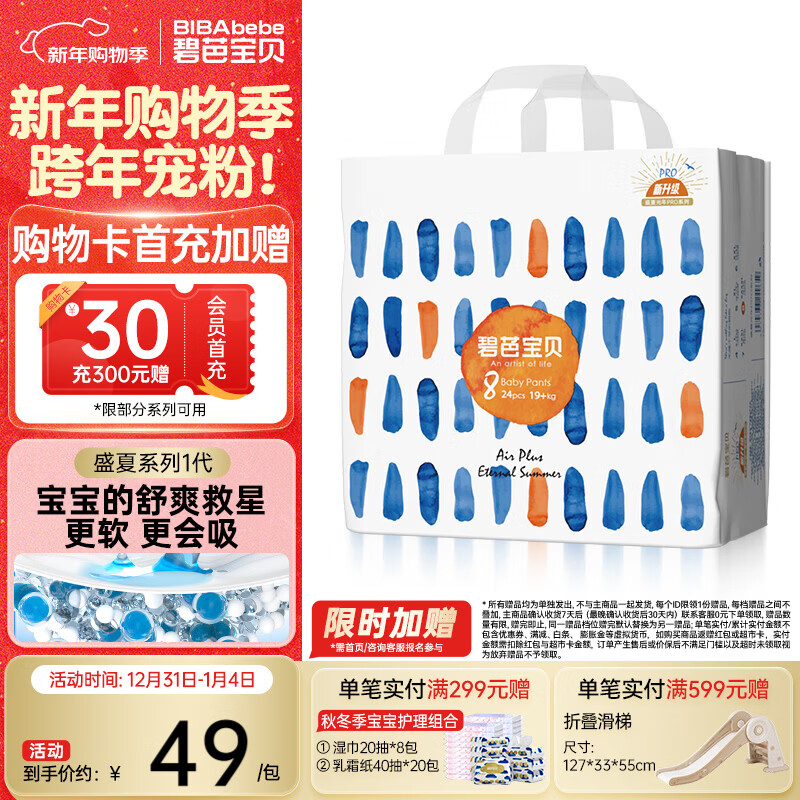 碧芭宝贝盛夏系列拉拉裤夏季超薄透气宝宝学步裤尿不湿 拉拉裤4XL码24片(20kg+)
