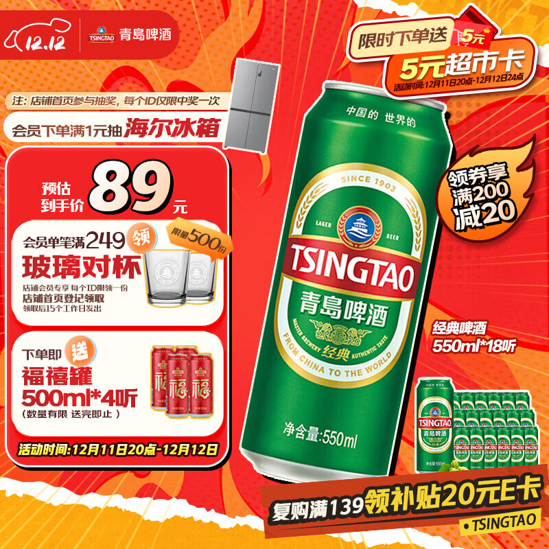 青岛啤酒（TsingTao）经典拉格 550ml*18听 加量不加价 整箱装
