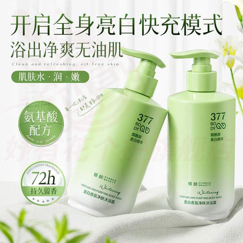 熏姿颜肌临沐浴露377烟酰胺美白香氛净肤持久留香花香保湿润肤深层清洁 5瓶 囤货装 官方自售