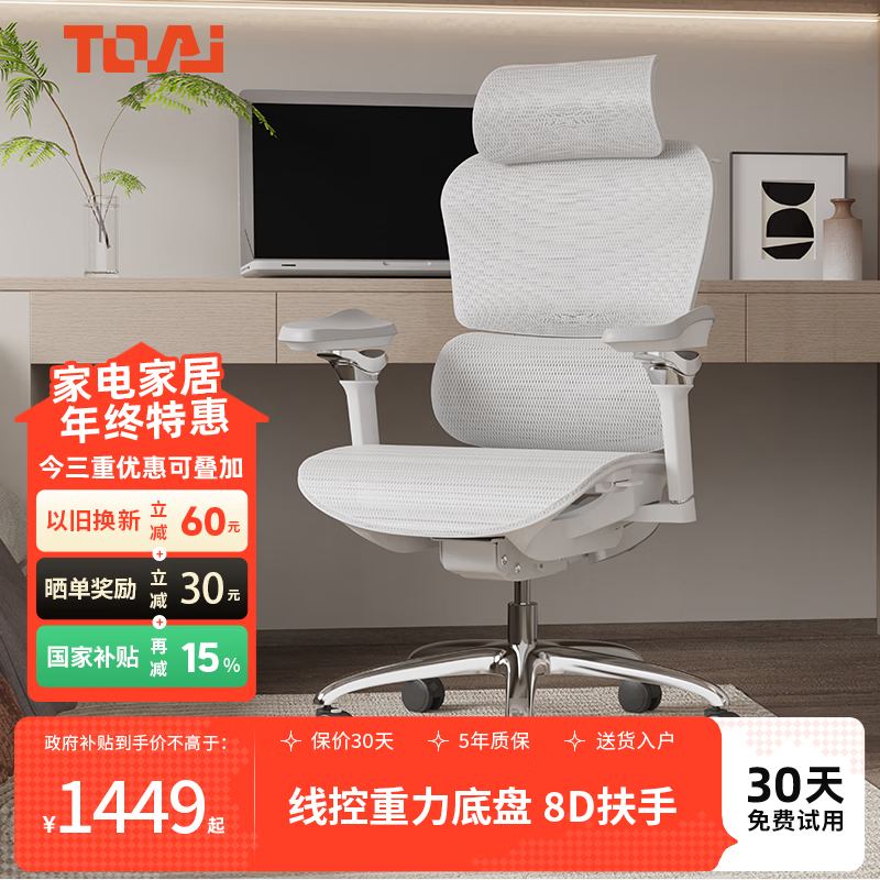 TOAI拓艾E1pro人体工学椅电脑椅办公椅电竞椅人工力学座椅久坐舒服