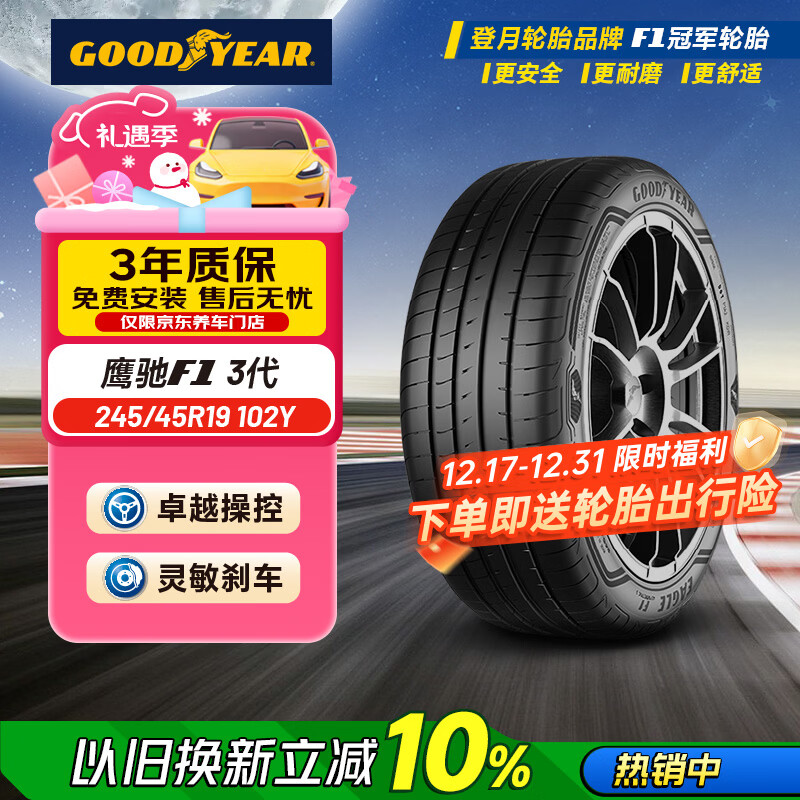 固特异(Goodyear)静音棉轮胎 245/45R19 102Y EAG F1 ASY3 AO SCT 鹰驰3代 奥迪A6L