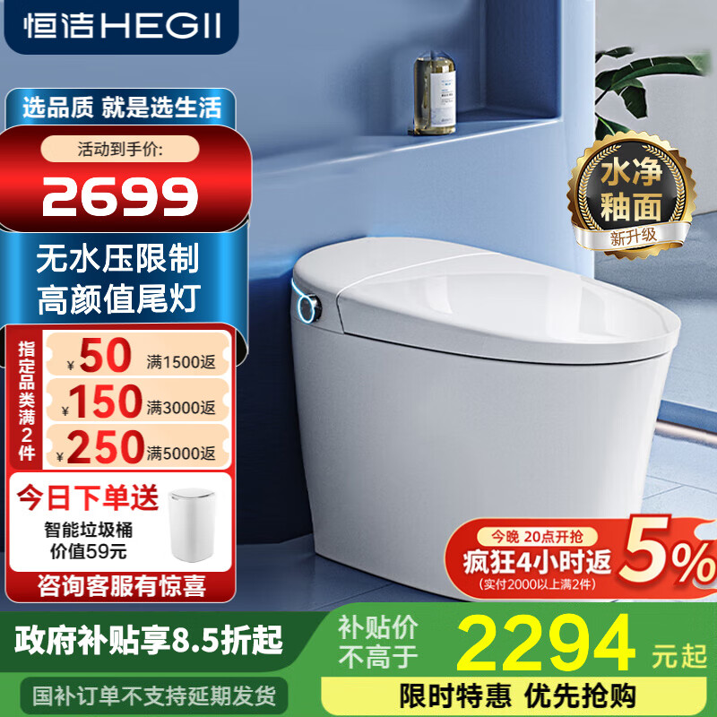 恒洁智能马桶一体机H33升级款无水压限制抗菌座圈加热水净釉面技术H32 【H32升级水净釉面+氛围灯 】H32 305/