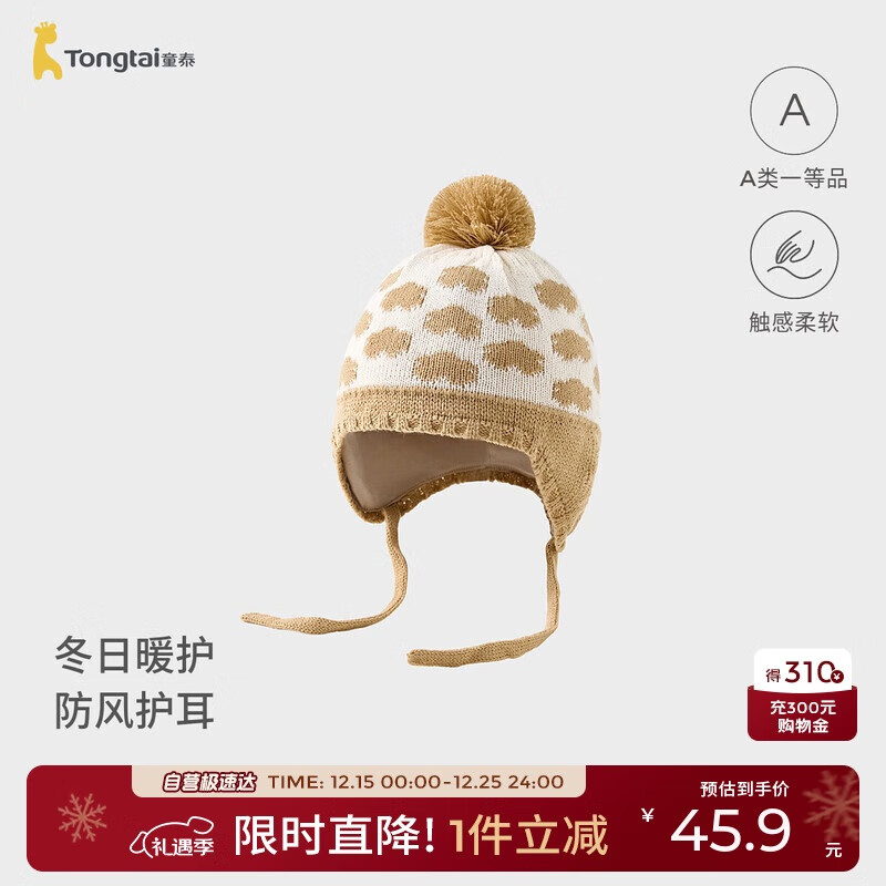 童泰（TONGTAI）宝宝帽子秋冬季1-5岁儿童针织帽男女童护耳帽百搭防风帽黄色50cm