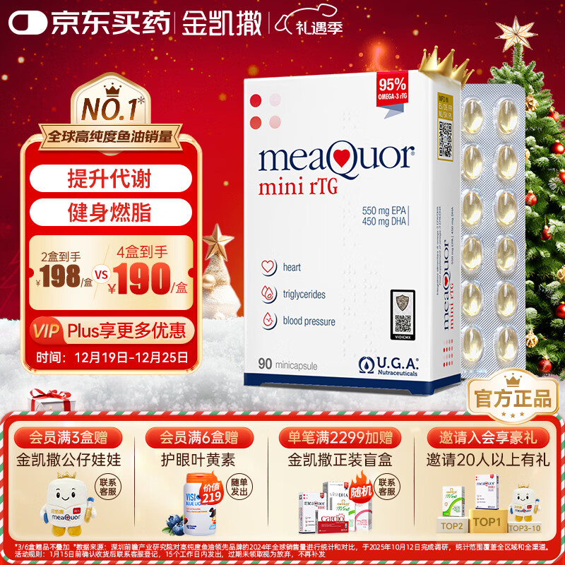 金凯撒迷你95%~97%高纯度深海鱼油运动健身补剂成年人RTG90粒/盒