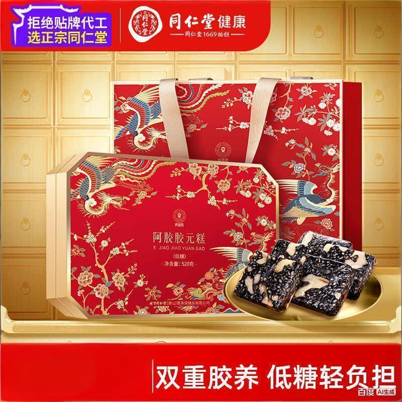 同仁堂低糖阿胶糕礼盒 营养补品滋养气血女送妈妈送长辈礼物 胶元糕 【精致礼盒】 520g*1盒 1份