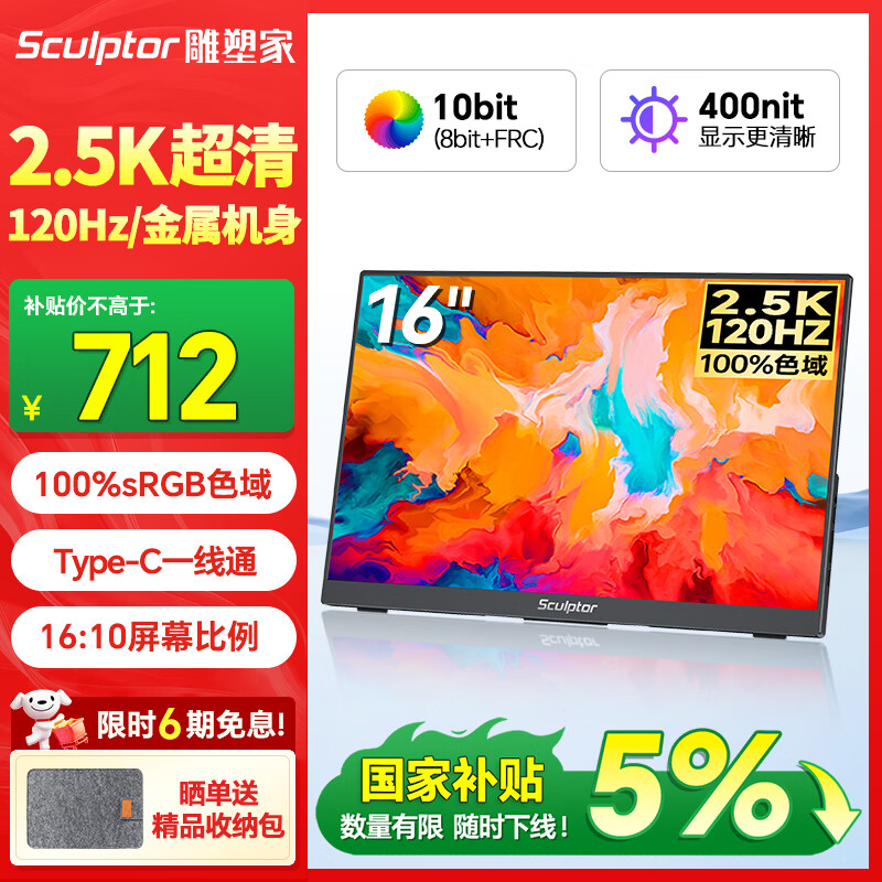 雕塑家16英寸2K/2.5k便携式显示器 120Hz高刷 100%sRGB色域 电脑笔记本副屏switch手机PS5扩展屏MF16LQ