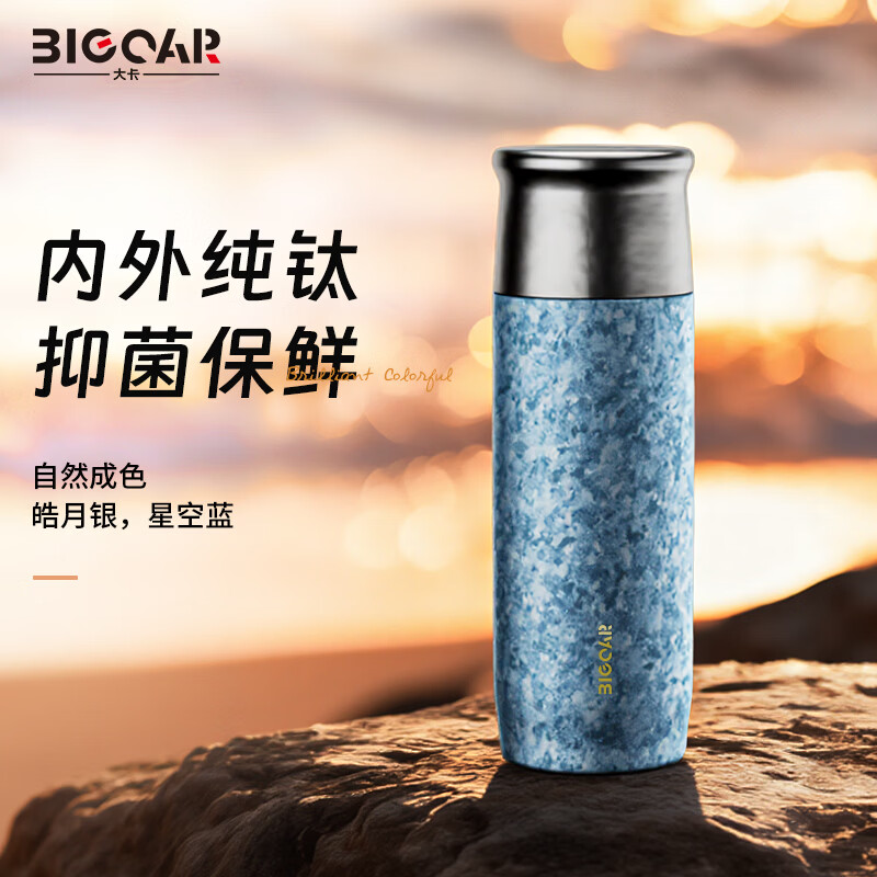 大卡纯钛保温杯双层钛高端钛闷茶杯闷泡水杯户外车载高颜值水杯 星空蓝【内外纯钛＋礼盒】430ml