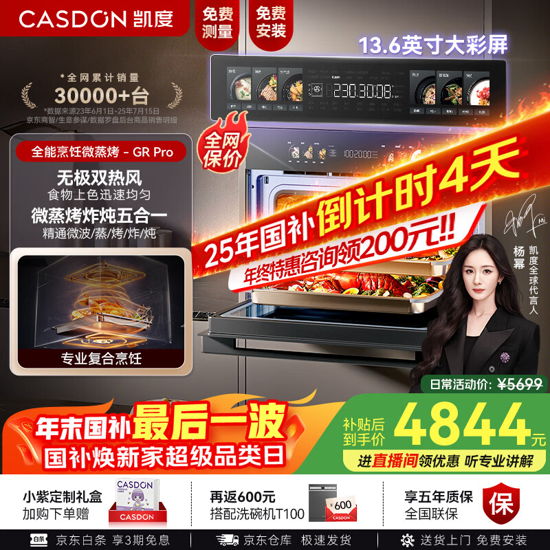 凯度（CASDON）【杨幂代言】双热风嵌入式微蒸烤 SR52BW1-GRPro 微蒸烤炸炖5合1 WIFI智控 微蒸烤一体机 国家补贴