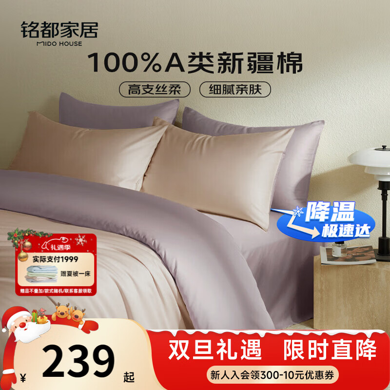 MIDO HOUSE铭都60支新疆长绒棉纯棉贡缎色床上四件套-奶茶粉 1.8m床单款