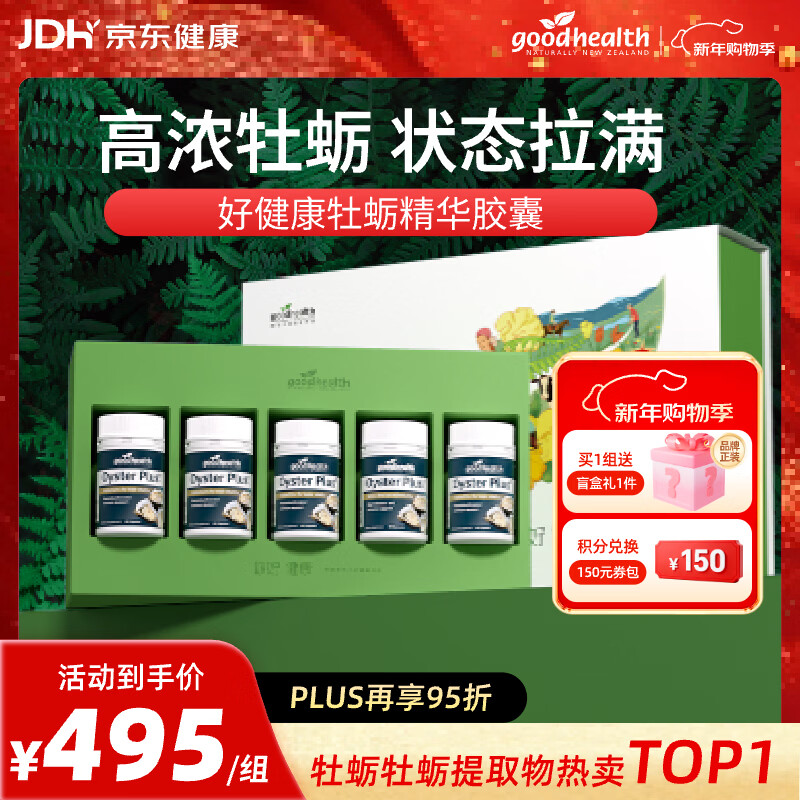 好健康goodhealth牡蛎精氨酸片补肾男士保健品生蚝精补睾酮早泄延时持久 【送男神礼盒装】经典牡蛎精5瓶