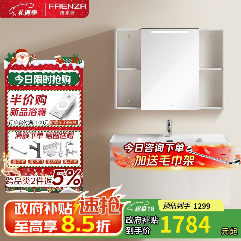 法恩莎（FAENZA）小户型奶油风大收纳高清银镜陶瓷一体盆浴室柜组合2307升级-100cm