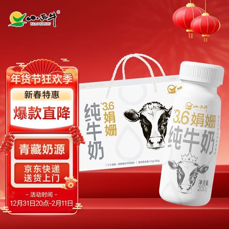 小西牛 青藏奶源青海3.6g蛋白娟姗纯牛奶全脂奶200g*10瓶整箱 年货礼盒