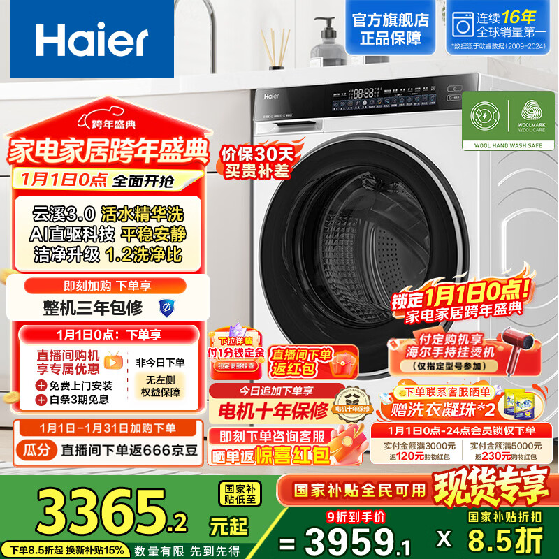 Haier/���� ��Ϫ3.0 10kg ��Ͳ XQG100-BLDE582WU1 3245.2Ԫ