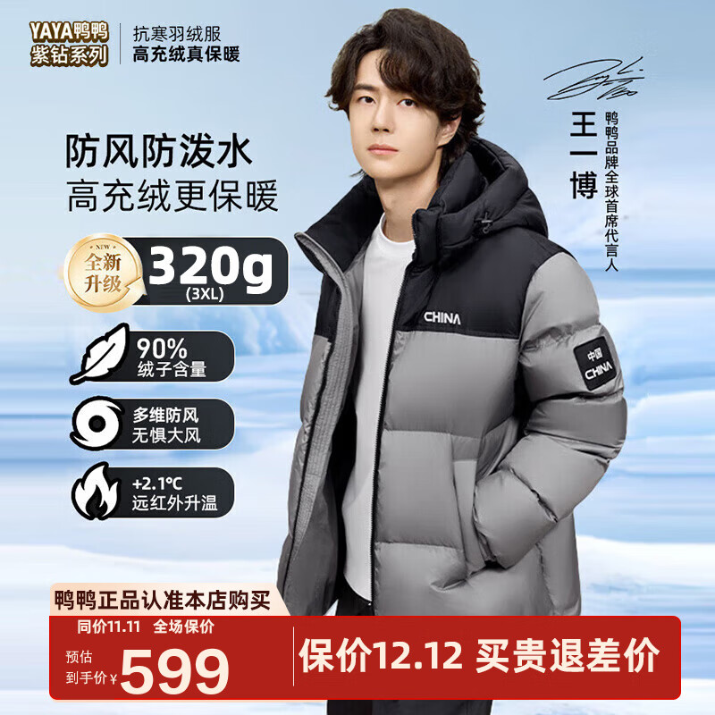 鸭鸭（YAYA）王一博同款320克高充羽绒服男士2025冬季新款防寒加厚面包女外套 研墨灰色 3XL 190