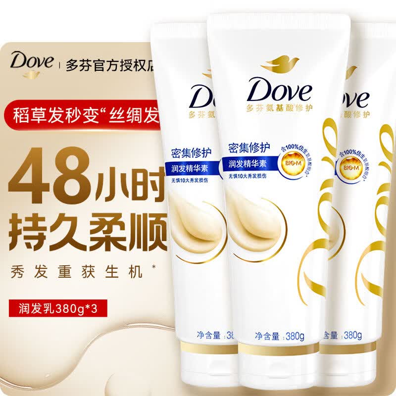 多芬（Dove）护发素润发乳精华密集柔顺烫染修护改善干枯毛躁损伤正品旗舰店 密集修护润发精华素【共1.14kg】380g*3支