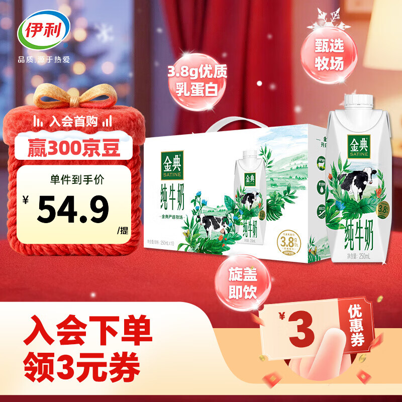 伊利 金典纯牛奶梦幻盖*10盒*2提