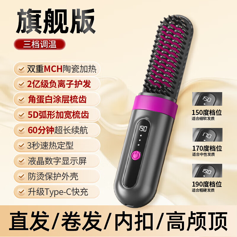 OVL【情人节礼物】直发梳无线卷发棒负离子不伤发卷发棒造型梳子速热便捷卷发梳美发工具 【旗舰款】3档负离子+防烫保护壳