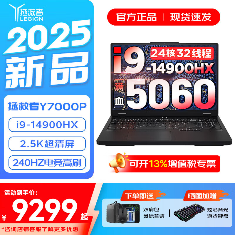 联想拯救者Y7000P 2025补贴电竞游戏笔记本电脑r y9000p同性能RTX5060独显可选 旗舰酷睿 i9-14900HX 满功耗5060 16G内存 1TB固态 标配 官方正品｜全国联保