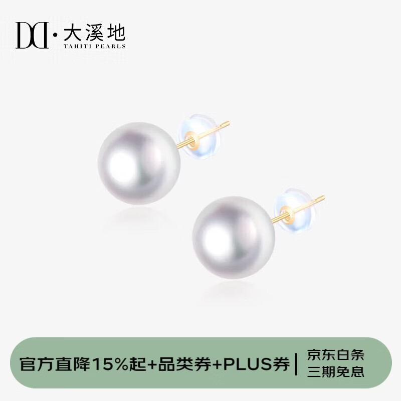 大溪地18K金淡水珍珠耳钉 9-10mm强光白色珍珠耳饰圣诞礼物送女生