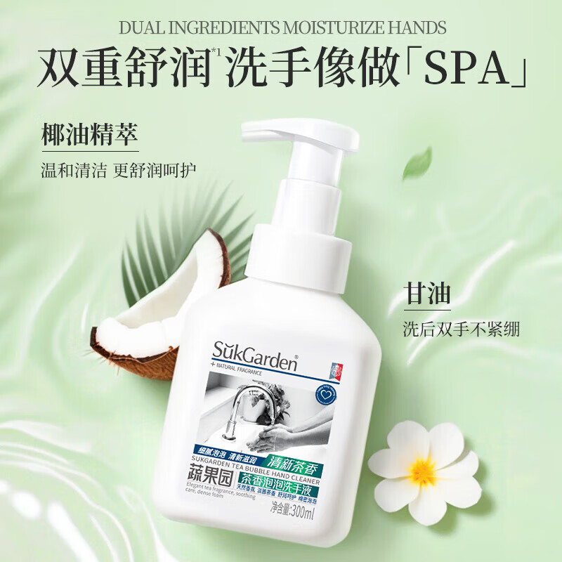 蔬果园茶香泡泡洗手液 泡沫洗手液滋润保湿清洁护手洗手液 儿童大人通用 【试用装】茶香泡泡洗手液300ml