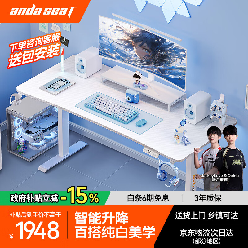 andaseaT安德斯特实木电脑桌电竞桌实木升降桌 未来pro白色双电机1.8米