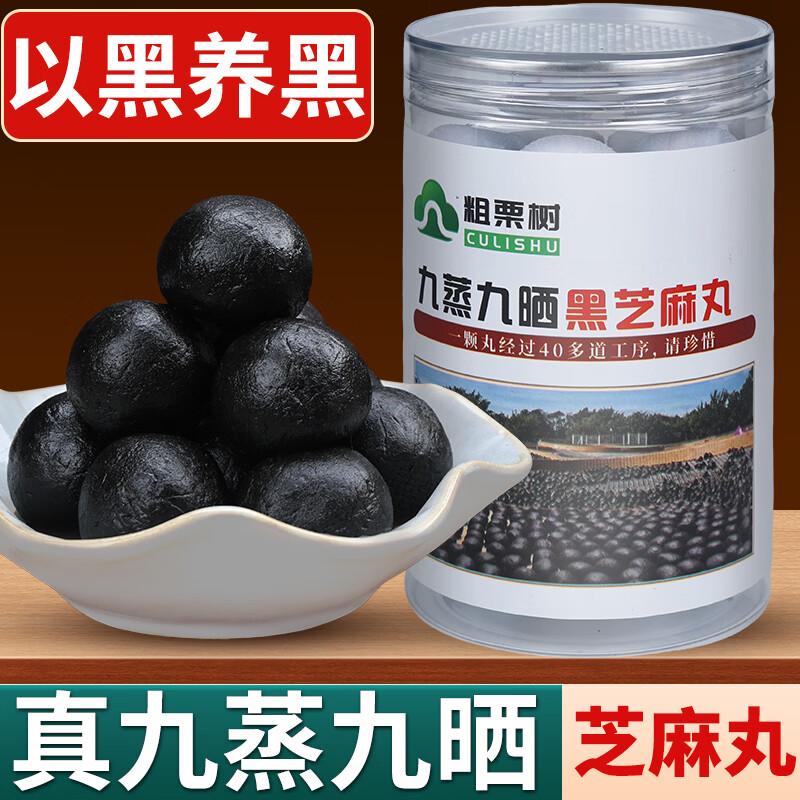 粗栗树九华山九蒸九晒黑芝麻丸无蔗糖即食辟谷养生年货送礼送健康 200g*3罐 调理装