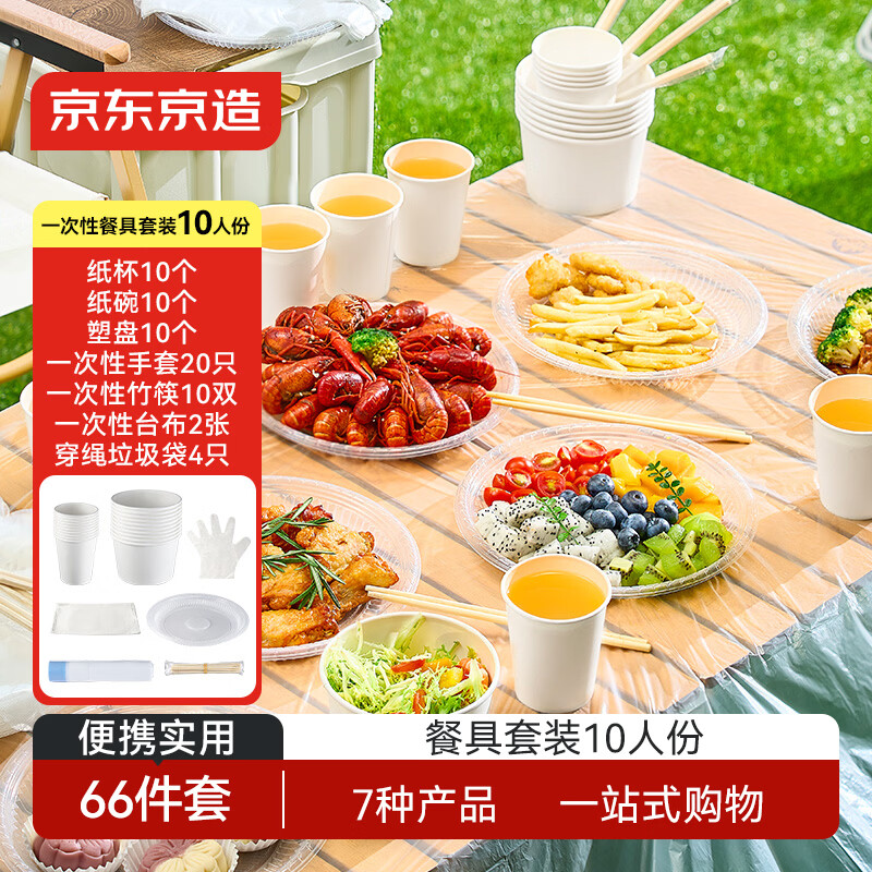 京东京造 10人份一次性餐具套装 食品级碗盘杯筷手套桌布 户外野餐野营