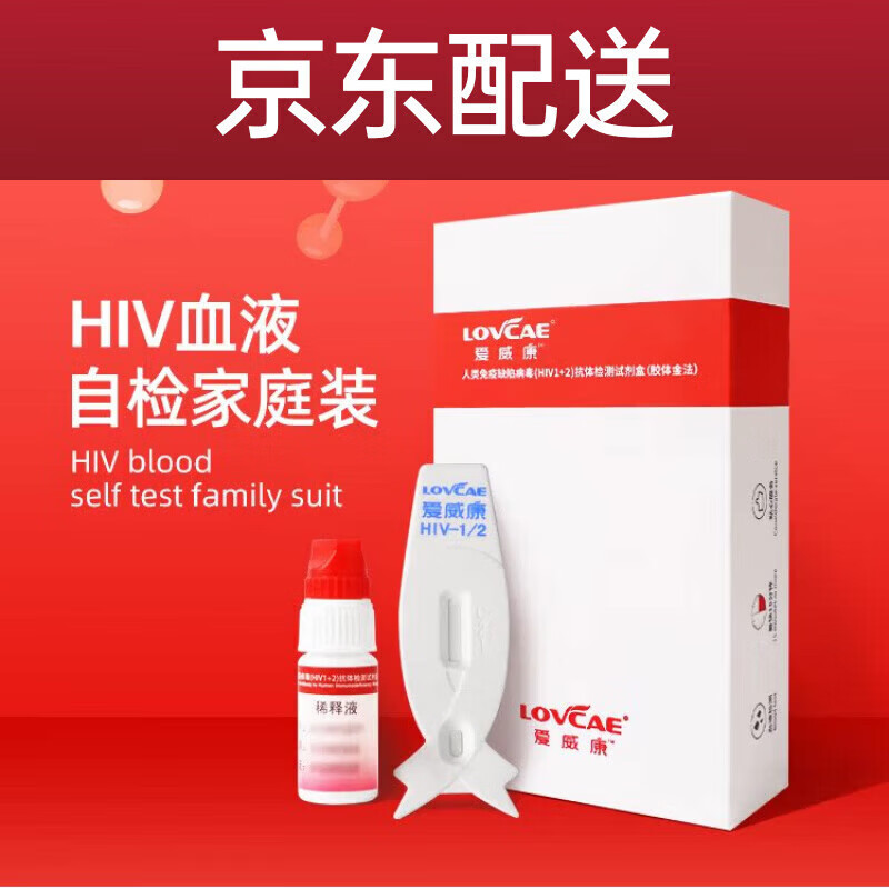 通用艾滋病检测试纸四代三线自检自测hiv血液唾液试剂盒正品BL 【四代3线___1盒HIV血液检测_送自检套装