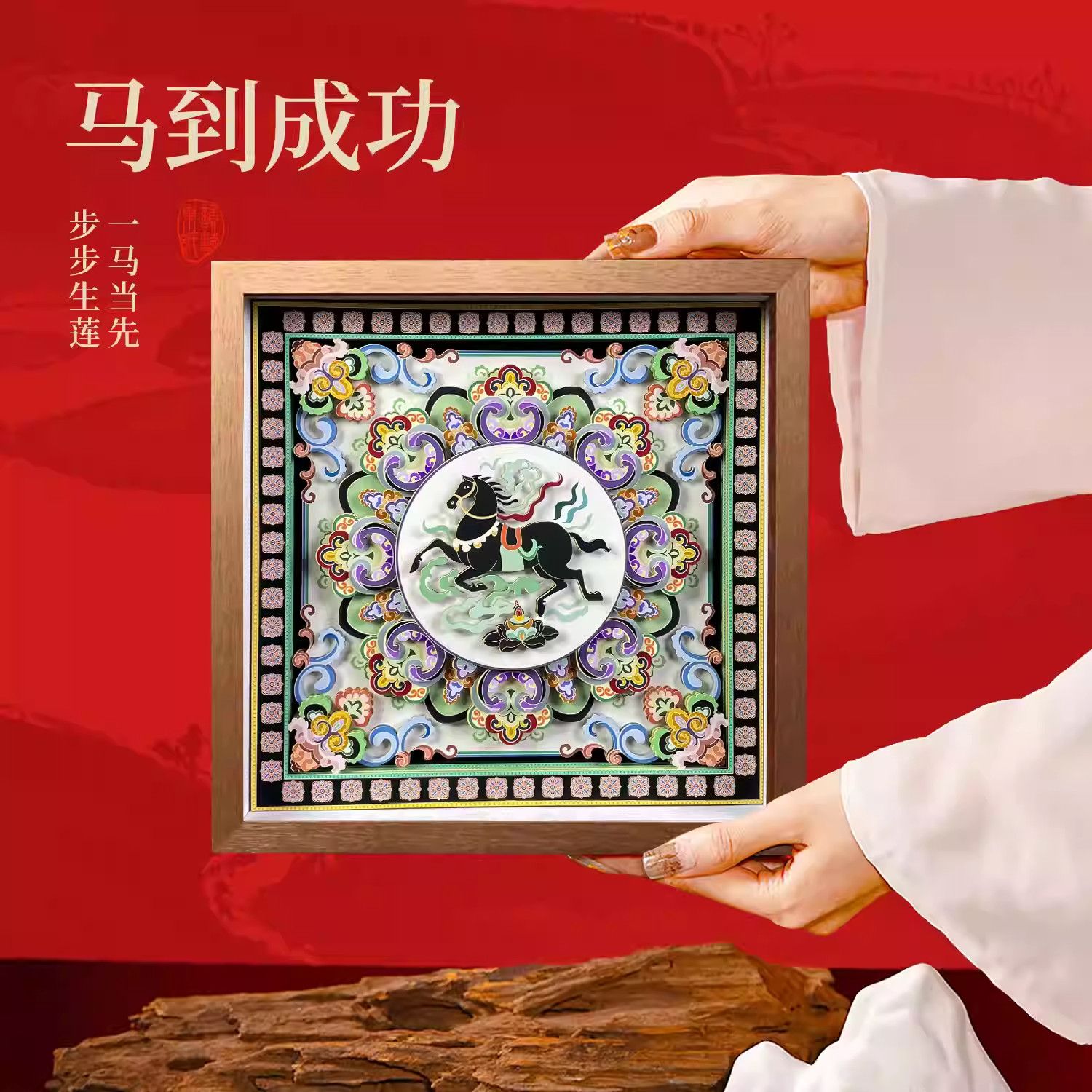 马年桌面精致摆件古典中国风马到成功可摆可挂日常送礼佳品 马到成功-41.5x41.5cm-金丝胡桃框