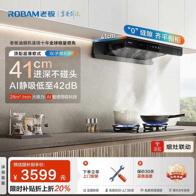 老板（Robam）【双子星E2P】油烟机欧式顶吸烟灶联动双腔变频28风量家用大吸力智能油烟机66D5-E2政府补贴20%