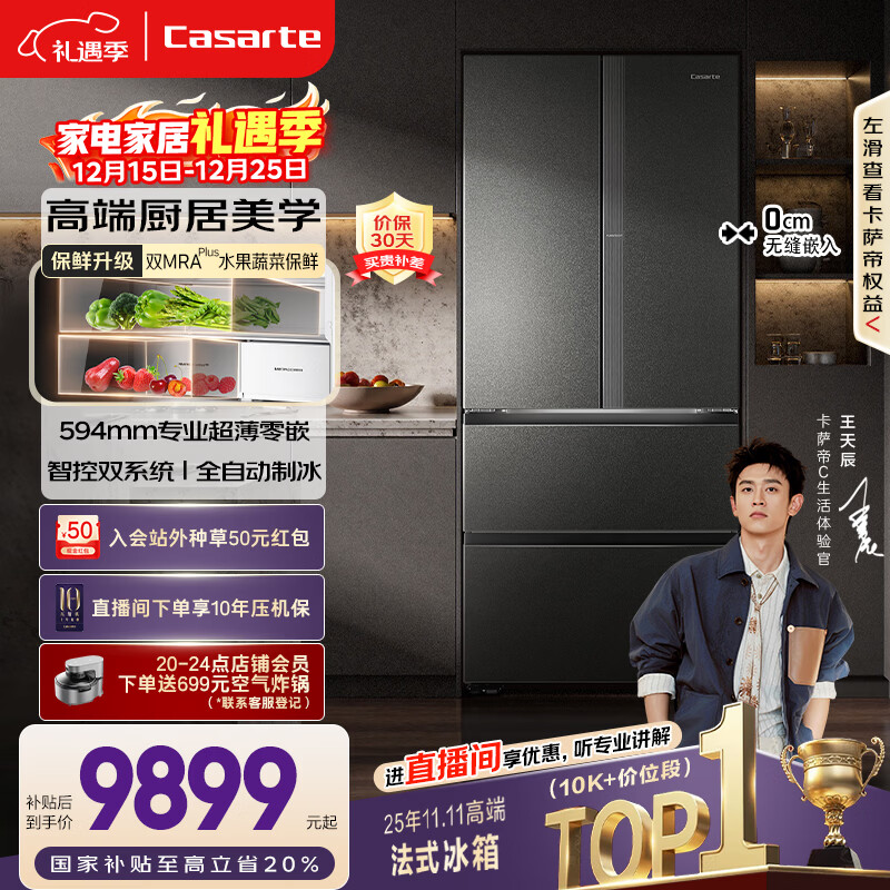 卡萨帝（Casarte）揽光520L法式多门冰箱594mm超薄零嵌入式全自动制冰双系统主动除菌BCD-520WGCFDMGCTU1国家补贴