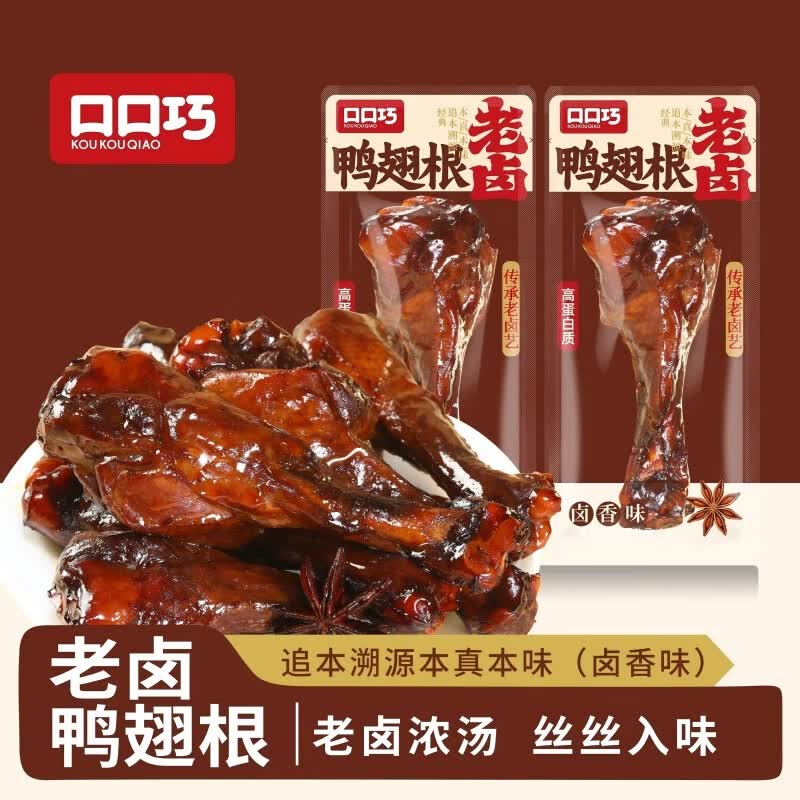 口口巧（KOUKOUQIAO）老卤鸭翅根200g卤香味熟食 鸭腿鸭货鸭肉 即食下酒菜肉类休闲零食