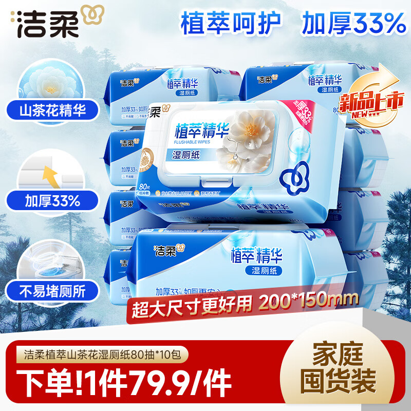 ����ʪ��ֽ��ͥװ80Ƭ*10��ɽ�軨�����Ӵ�ʪֽ�����ʪ����ֽʪ�� 74.9Ԫ