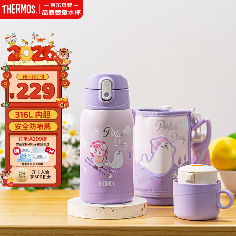 膳魔师（THERMOS）保温杯儿童小学生开学必备大容量吸管杯直饮杯女水壶550ml紫