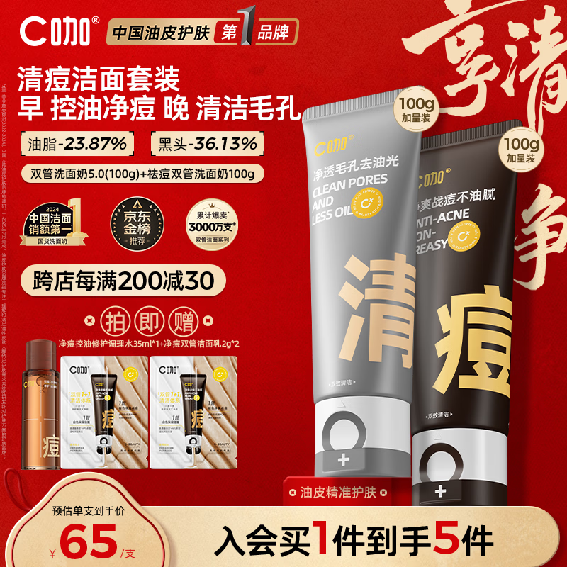 C咖清洁100g祛痘100g氨基酸洁面乳清透控油去黑头洗面奶新年礼物