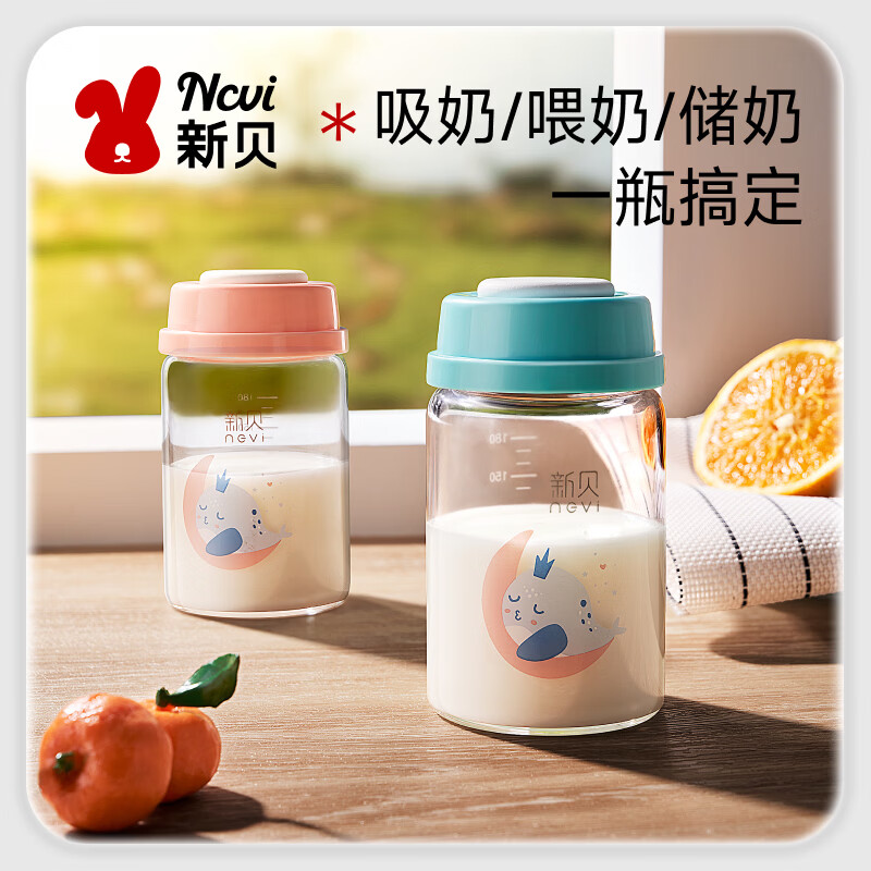 新贝玻璃储奶杯母乳保鲜杯密封储存杯PP材质带密封盖180mL(2个装)9161
