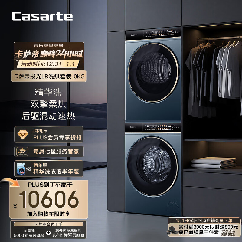 卡萨帝（Casarte）揽光LB洗烘套装 10KG滚筒洗衣机全自动+10KG双擎热泵烘干机  家电国家补贴20% 10LDALB+10FALB