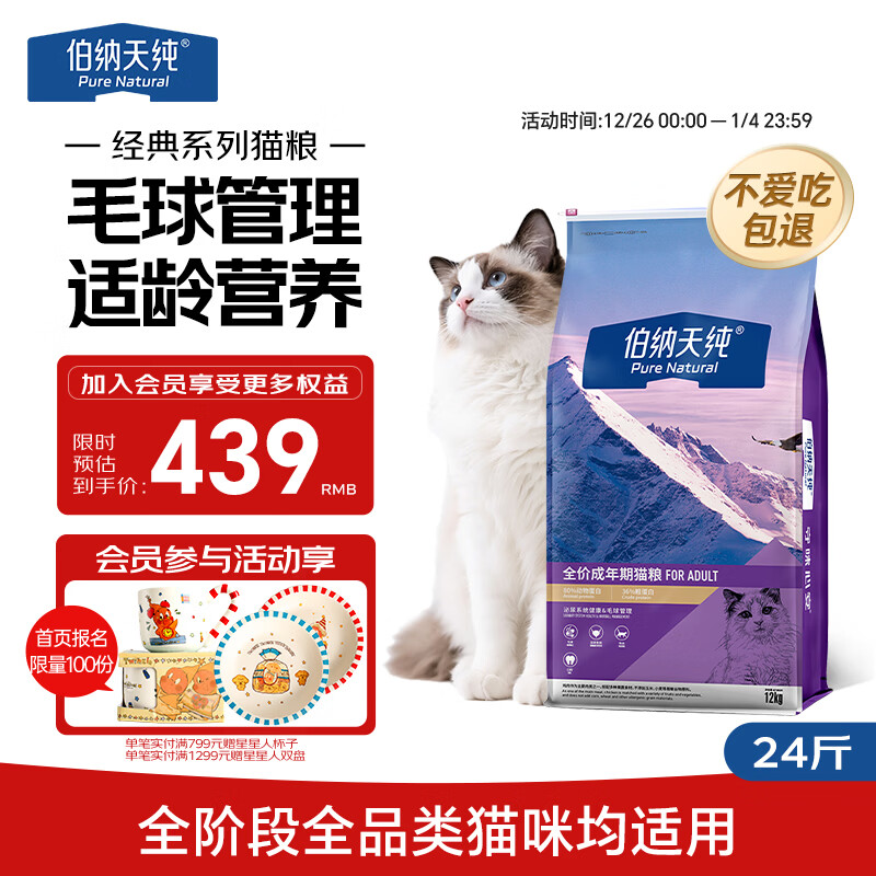 伯纳天纯经典系列全价成年期猫粮12kg/包 