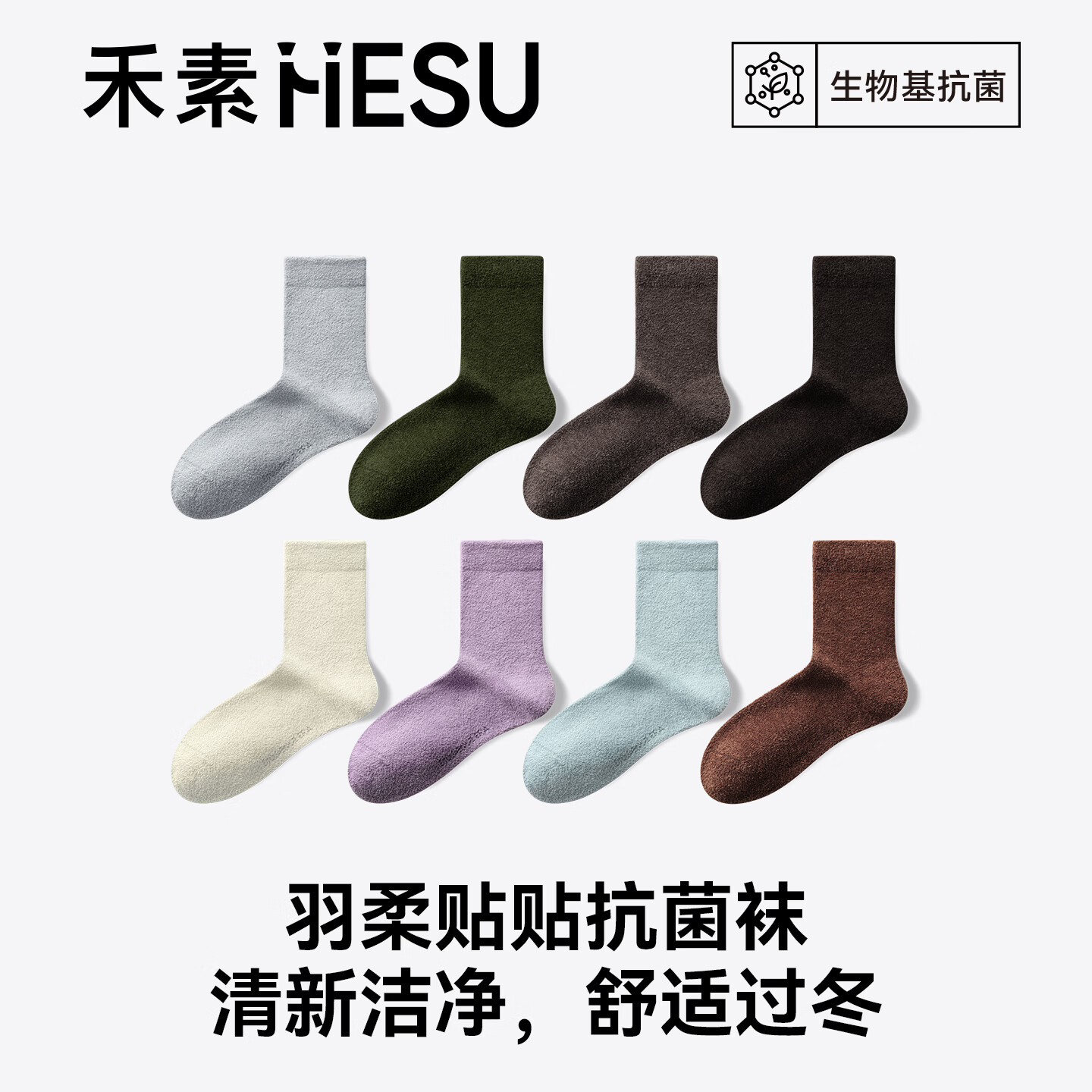 禾素时代冬季羽柔袜子加绒加厚高筒袜抗菌防臭抗寒家居地板袜长袜 羽柔绒绒防臭女袜 羽柔白+羽柔棕+羽柔紫+羽柔青 均码