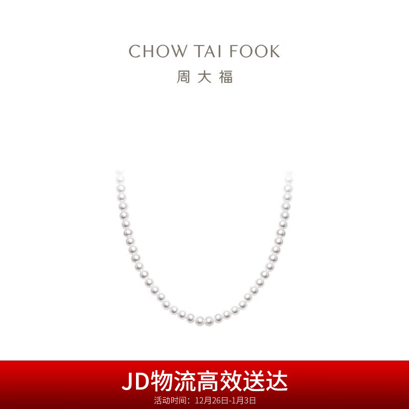 周大福 至真系列 明珠链 珍珠项链 T80187 40cm圣诞礼物