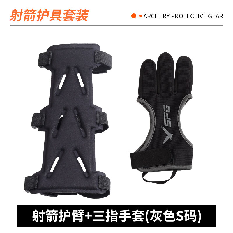 鷹隼(SPG)【官方正品】弓箭三指手套美獵反曲傳統(tǒng)弓箭射擊護(hù)指皮質(zhì)護(hù)具戶外 灰色S碼+護(hù)臂