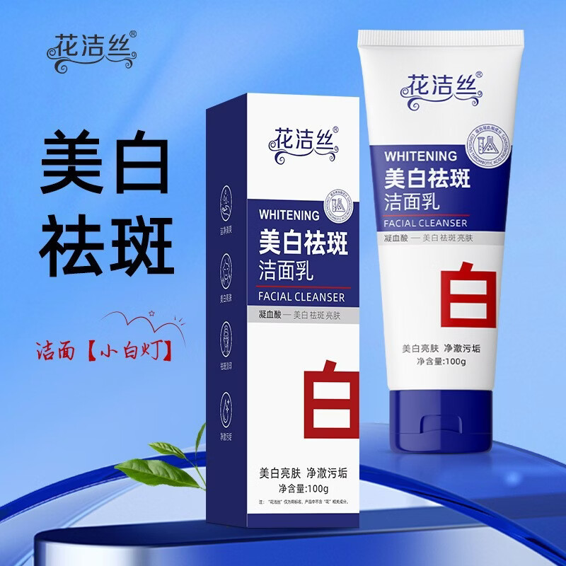 美白洗面奶烟酰胺提亮温和清控油洁面男女通用 热销【体验装】美白洗面奶*1支