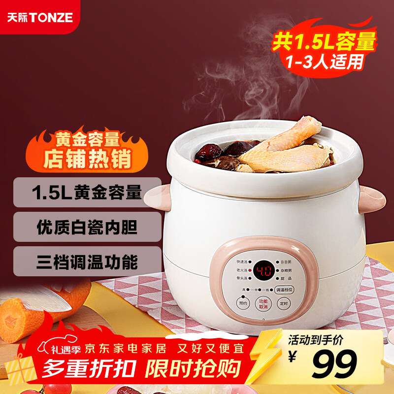 天际(TONZE)电炖锅 电炖盅 煲汤锅炖汤锅 婴儿煮粥锅bb煲 熬粥养生 家用智能预约 陶瓷胆 DGD15-15DD 1.5升